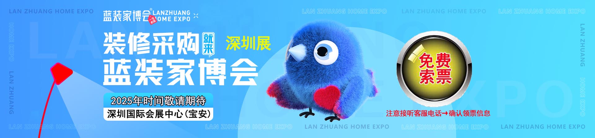 免费申请2025年冬季深圳家博会门票